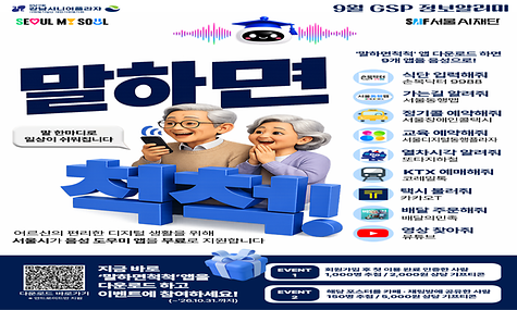 9월 GSP정보알리미