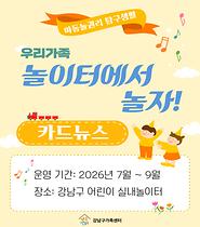 [아동놀권리 탐구생활] 우리가족 놀이터에서 놀자 카드뉴스
