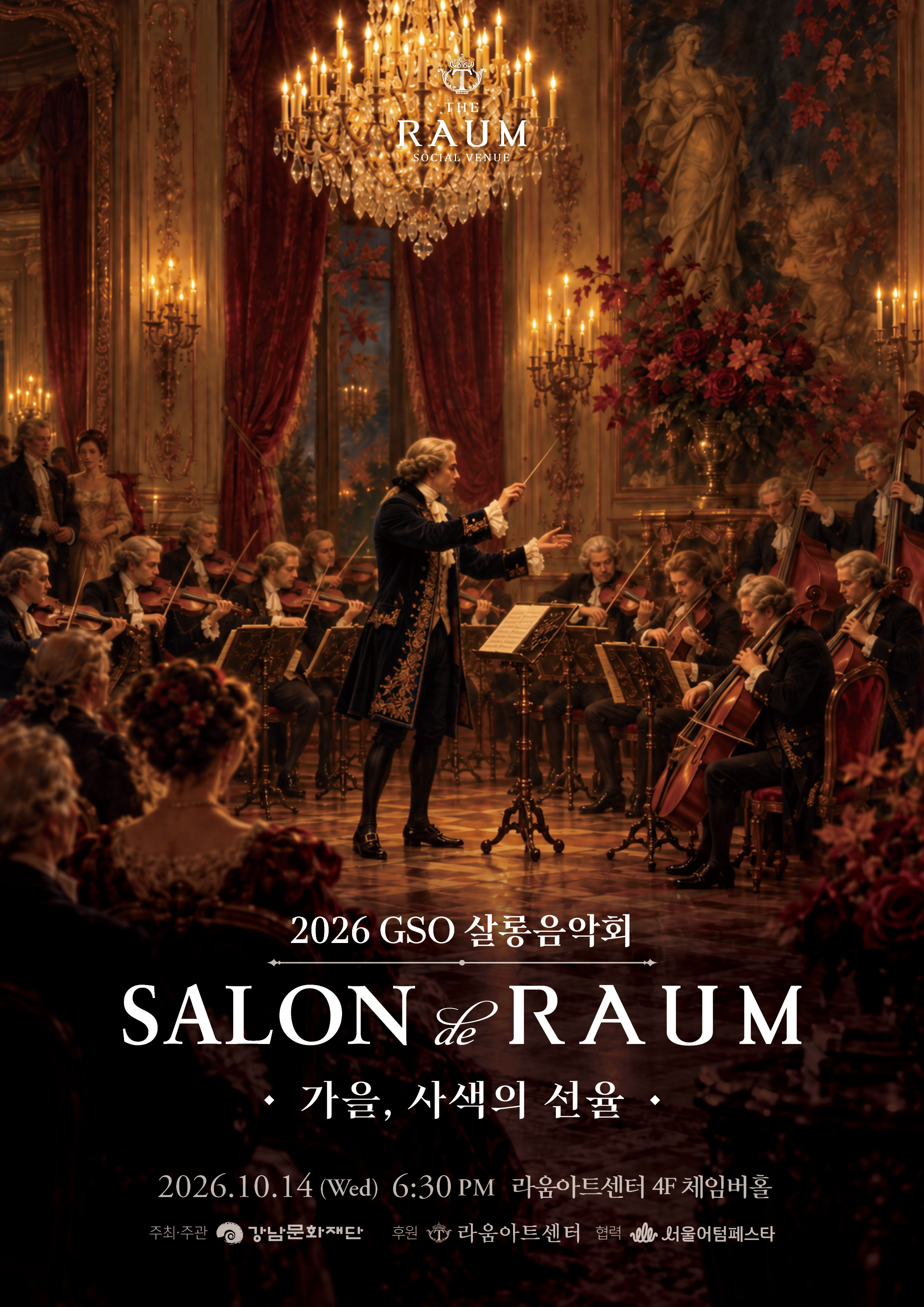 2026 GSO살롱음악회 [Salon de RAUM-가을, 사색의 선율]
