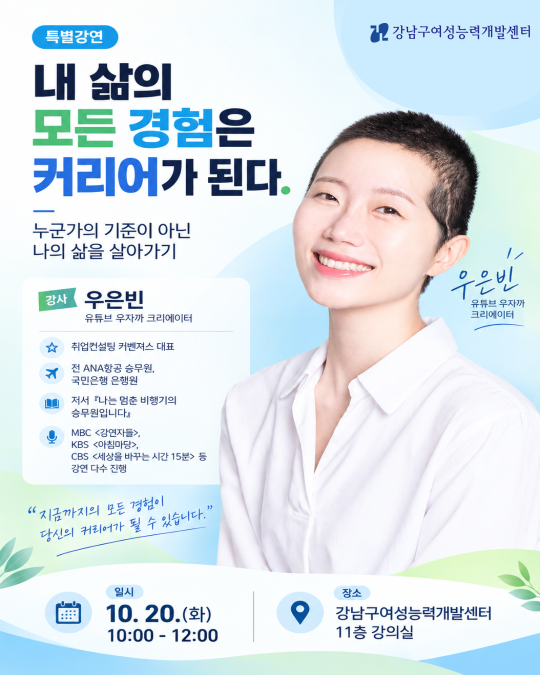 [특강] 내 삶의 모든 경험은 커리어가 된다