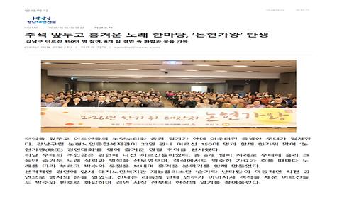 [강남내일신문] 추석 앞두고 흥겨운 노래 한마당, 논현가왕 탄생