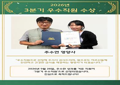 2026년 3분기 우수직원